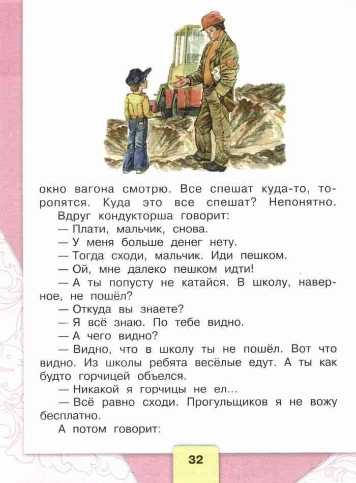 Учебник Литературное чтение 4 класс Климанова Горецкий часть 2 читать ...
